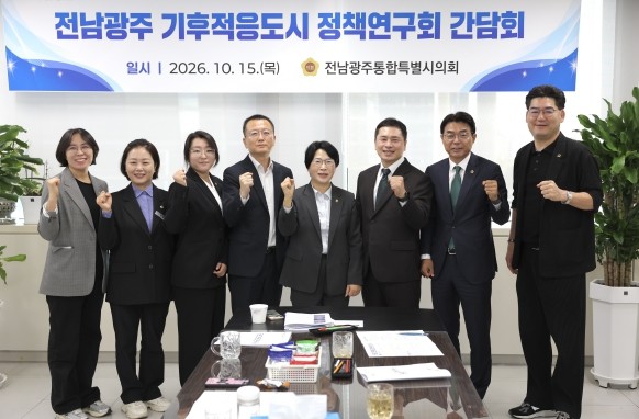 전남광주통합특별시의회 ‘전남광주 기후...