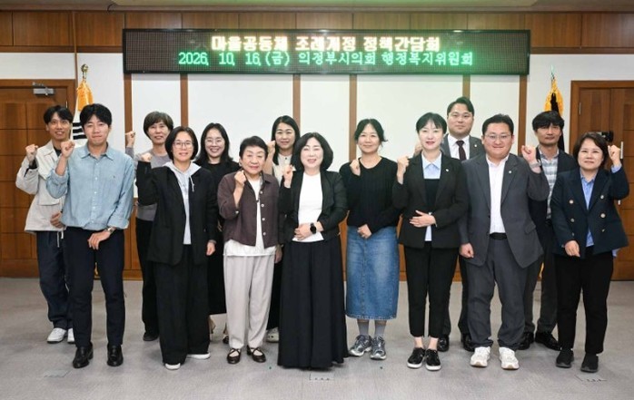 의정부시의회 행정복지위원회, 의정부시...