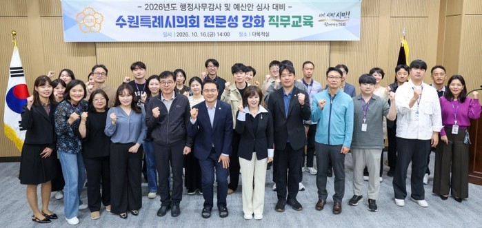 수원특례시의회, 행정사무감사·예산안 ...