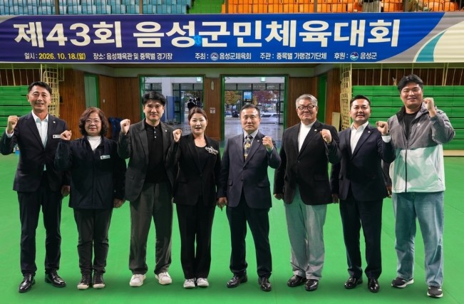 음성군의회, ‘제43회 음성군민체육대...