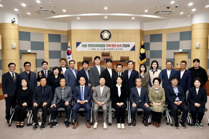 부산 남구의회, '주민자치위원...