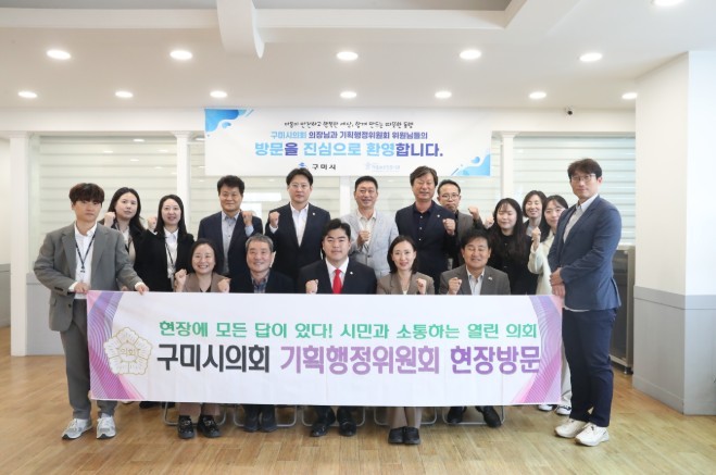구미시의회 기획행정위원회, 경북서부아...
