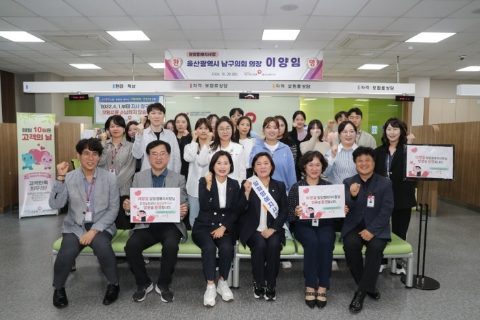 이양임 남구의장 국민건강보험공단 남부...
