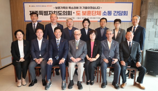 제주도의회, 보훈단체와 예우‧복지 증...