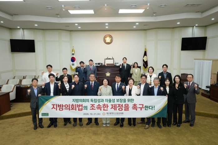 수성구의회, '지방의회법...
