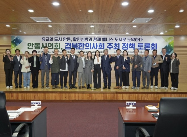 안동시의회·경북한의사회 웰니스 정책토...