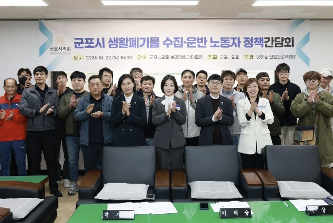 군포시의회, 생활폐기물 수거 현안 논...
