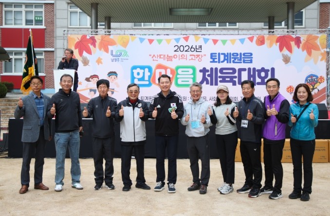 남양주시 퇴계원읍, ‘2026년 한마...