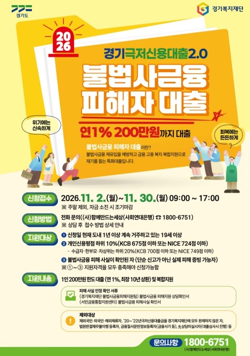 경기도, '경기 극저신용대출 ...