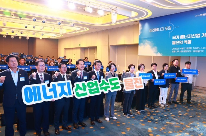 울진군, 대한민국 에너지산업의 미래를...
