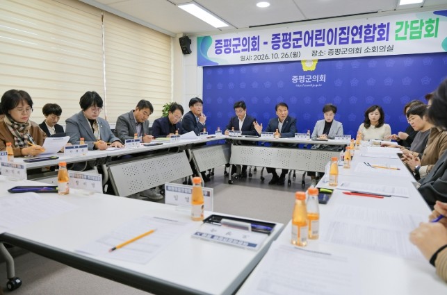 증평군의회, 증평군어린이집연합회와 보...
