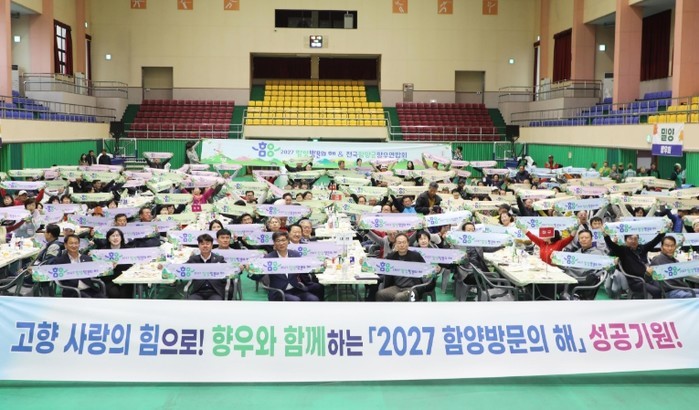 2026년 전국함양군향우연합회 한마음...