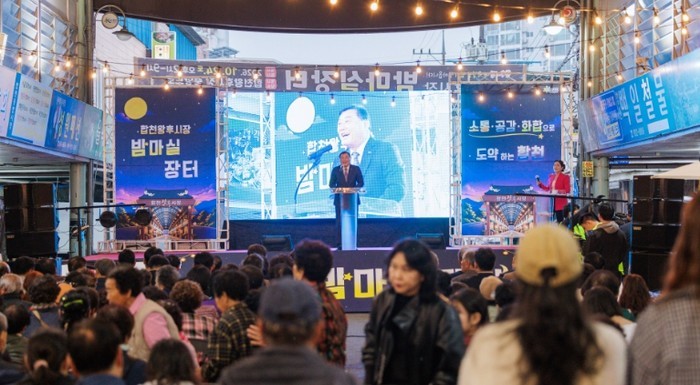 합천왕후시장 밤마실장터, 방문객 호응...