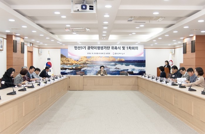 동구‘민선9기 공약이행평가단’위촉