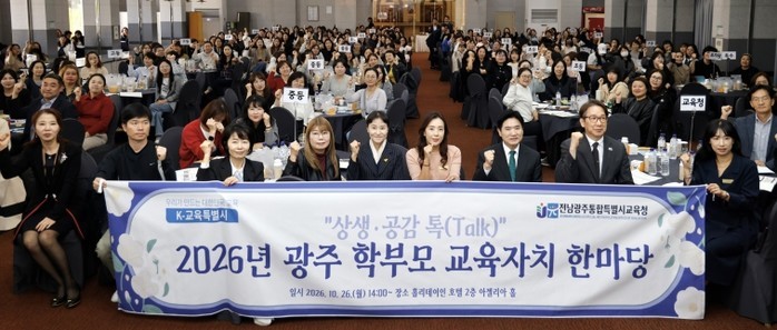 전남광주특별시교육청, ‘2026년 광...