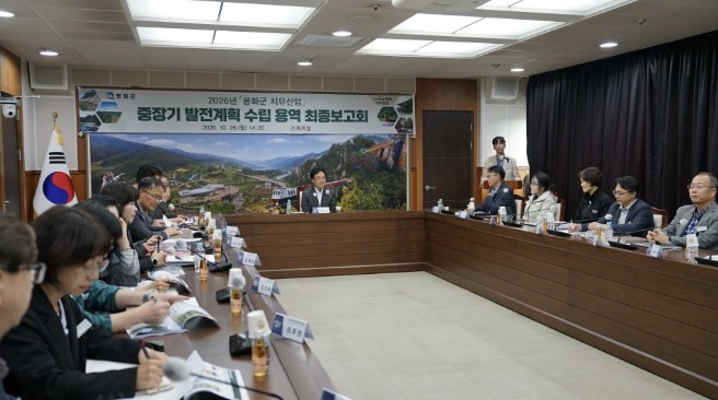 봉화군, 치유산업 중장기 발전계획 수...