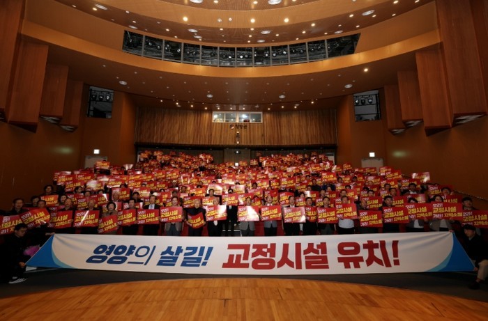 “교정시설은 영양으로!” 영양군민, ...