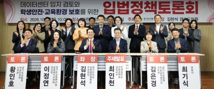 경기도의회 김현석 의원, 입법정책토론...