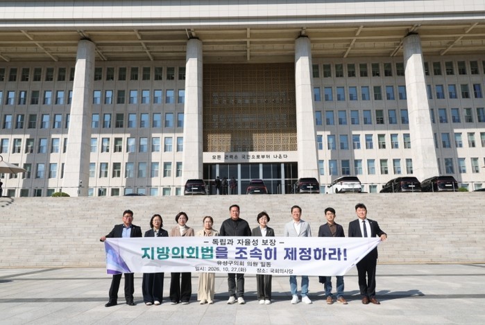 유성구의회, 전국 지방의회의원대회 참...