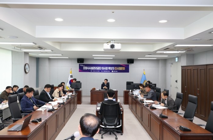 포항시의회 인사청문특별위원회, 시설관...