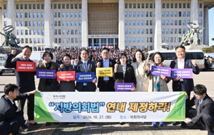 파주시의회, 전국 지방의회의원대회 참...