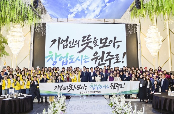 원주시기업인단체연합회, '20...