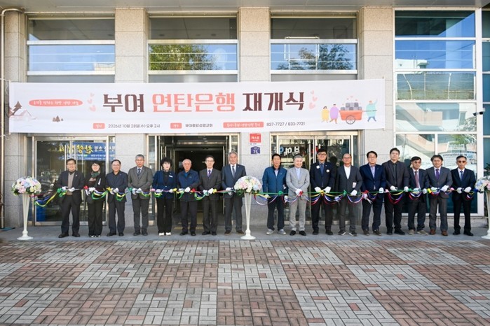 제20회 부여연탄은행 재개식 개최