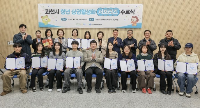 과천시, '청년 상권활성화 서...