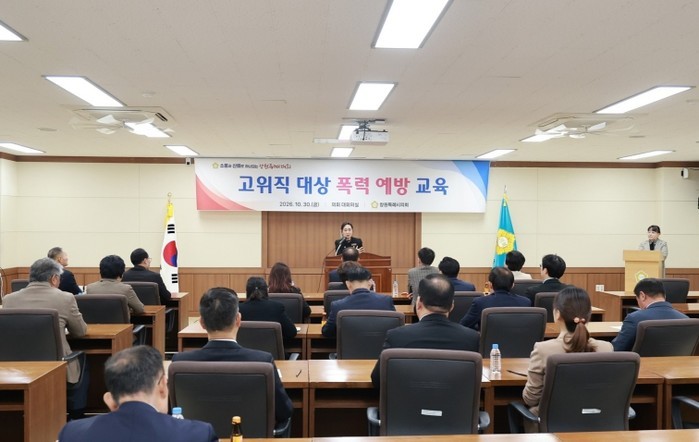 창원특례시의회, 시의원·간부 공무원 ...