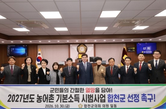 제303회 합천군의회 임시회 회기 종...
