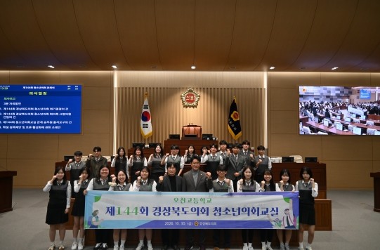 제144회 경상북도의회 청소년의회교실...