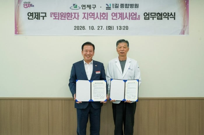 연제구, BS길종합병원과 퇴원환자 지...