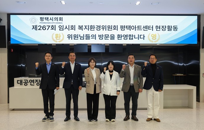 평택시의회 복지환경위원회, 제267회...
