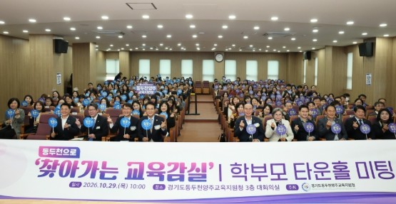 안민석 교육감, 동두천·양주에서 타운...
