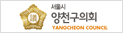 양천의회