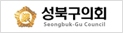 성북의회