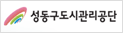 성동구도시관리