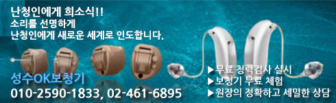 성수ok보청기